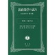 法政策学の試み 第15集 [全集叢書]