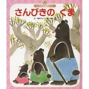 世界の昔話名作選 1号 [絵本]