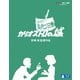 ルパン三世 カリオストロの城 [Blu-ray Disc]