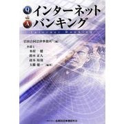 Q&Aインターネットバンキング [単行本]