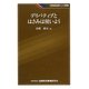 デリバティブとはさみは使いよう(KINZAIバリュー叢書) [単行本]