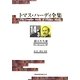 トマス・ハーディ全集〈14-3〉覇王たち(第3部) [全集叢書]