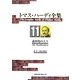 トマス・ハーディ全集〈11〉森林地の人々 [全集叢書]