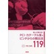 PCI・カテーテル室のピンチからの脱出法119 [単行本]