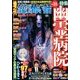 増刊 あなたが体験した怖い話 2014年 06月号 [雑誌]