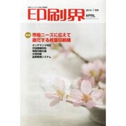 印刷界 2014年 04月号 [雑誌]
