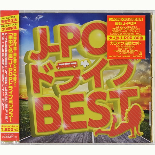 J Pop ドライブ Best Cd Carpydecor Com
