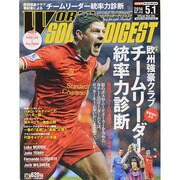WORLD SOCCER DIGEST (ワールドサッカーダイジェスト) 2014年 5/1号 [雑誌]