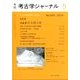 考古学ジャーナル 2014年 05月号 [雑誌]