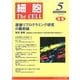 細胞 2014年 05月号 [雑誌]