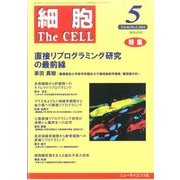 細胞 2014年 05月号 [雑誌]