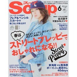Soup. (スープ) 2014年 06月号 [雑誌]