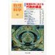 数理科学 2014年 05月号 [雑誌]
