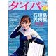 月刊 ダイバー 2014年 05月号 [雑誌]