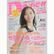 De・View (デ・ビュー) 2014年 06月号 [雑誌]