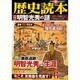 歴史読本 2014年 06月号 [雑誌]