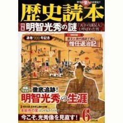 ヨドバシ.com - 歴史読本 2014年 06月号 [雑誌] 通販【全品無料配達】