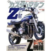 ザ・カスタムマシンZスペシャル 2014年 05月号 [雑誌]