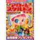 アロー & スケルトンキング 2014年 05月号 [雑誌]