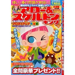 アロー & スケルトンキング 2014年 05月号 [雑誌]