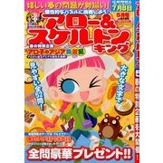 アロー & スケルトンキング 2014年 05月号 [雑誌]