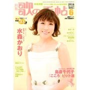 歌の手帖 2014年 06月号 [雑誌]
