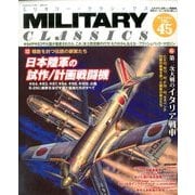 MILITARY CLASSICS (ミリタリー・クラシックス) 2014年 06月号 [雑誌]