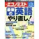 週刊 エコノミスト 2014年 4/22号 [雑誌]