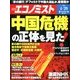 週刊 エコノミスト 2014年 4/29号 [雑誌]