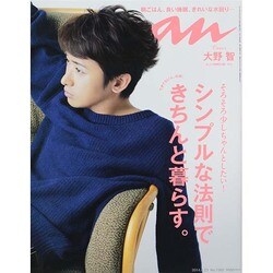an・an (アン・アン) 2014年 4/23号 [雑誌]