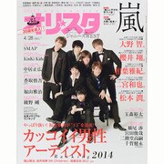 オリ☆スタ 2014年 4/28号 [雑誌]