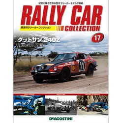 ラリーカーコレクション 2014年 5/13号（17） [雑誌]