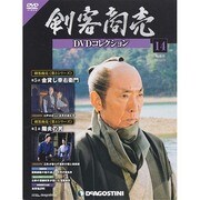 剣客商売DVDコレクション 2014年 5/13号 [雑誌]