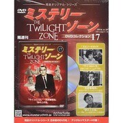 ミステリーゾーンDVDコレクション 2014年 4/30号（17） [雑誌]