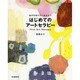 自分を知りたいあなたへ はじめてのアートセラピー 増補新版 [単行本]