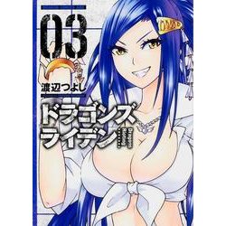 ドラゴンズ　ライデン　３(ドラゴンコミックスエイジ) [コミック]