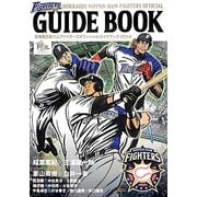 北海道日本ハムファイターズオフィシャルガイドブック〈2014〉 [単行本]