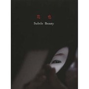 花也 Subtle Beauty [単行本]