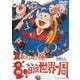 長靴をはいた猫 80日間世界一周 [DVD]