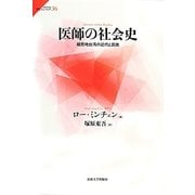医師の社会史―植民地台湾の近代と民族(サピエンティア) [全集叢書]