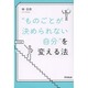 "ものごとが決められない自分"を変える法(DO BOOKS) [単行本]