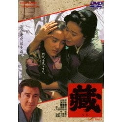 藏 [DVD]