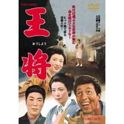 王将