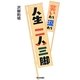 人生二人三脚―笑いあり涙あり [単行本]