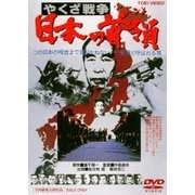 やくざ戦争 日本の首領<ドン>