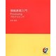 情報表現入門Processingプログラミング [単行本]