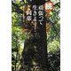 続 頑張って生きよう!ご同輩 [単行本]