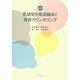 乳幼児の発達臨床と保育カウンセリング 改訂版 [単行本]