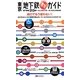 東京地下鉄便利ガイド [新書]