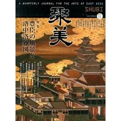 聚美 11 [単行本]